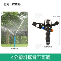 4 -Точка пластикового рокера не регулируется PG136