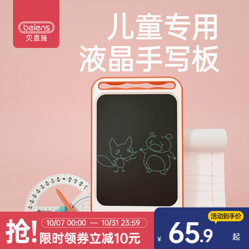 贝恩施儿童液晶画板手写板家用电子玩具女孩宝宝涂鸦写字板画画板