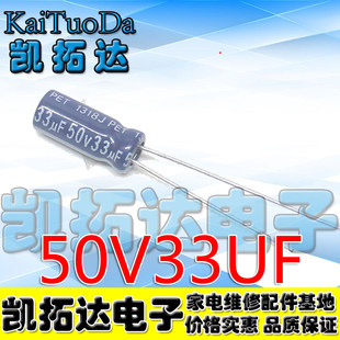 [Kaitian Electronics] Electrolytic capacitance 50V33UF