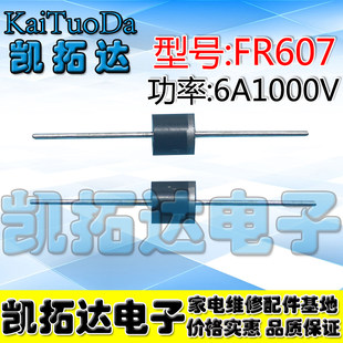 [Kaituoda Electronics] 新品オリジナルダイオード FR607 ファストリカバリダイオード 6A-1000V