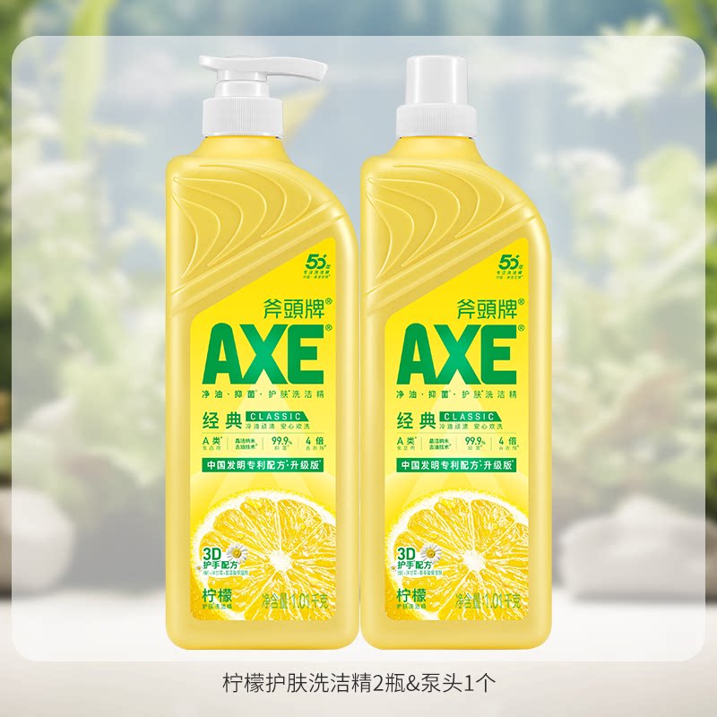 AXE斧头牌护肤洗洁精1.01Kg*2瓶
