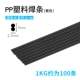 PP Black 1 кг (около 100 предметов)