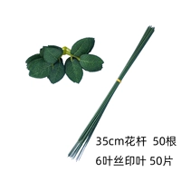 35 см 6 листовой проволочный стержень 50 корней