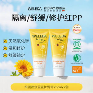 weleda维蕾德护臀膏新生婴儿