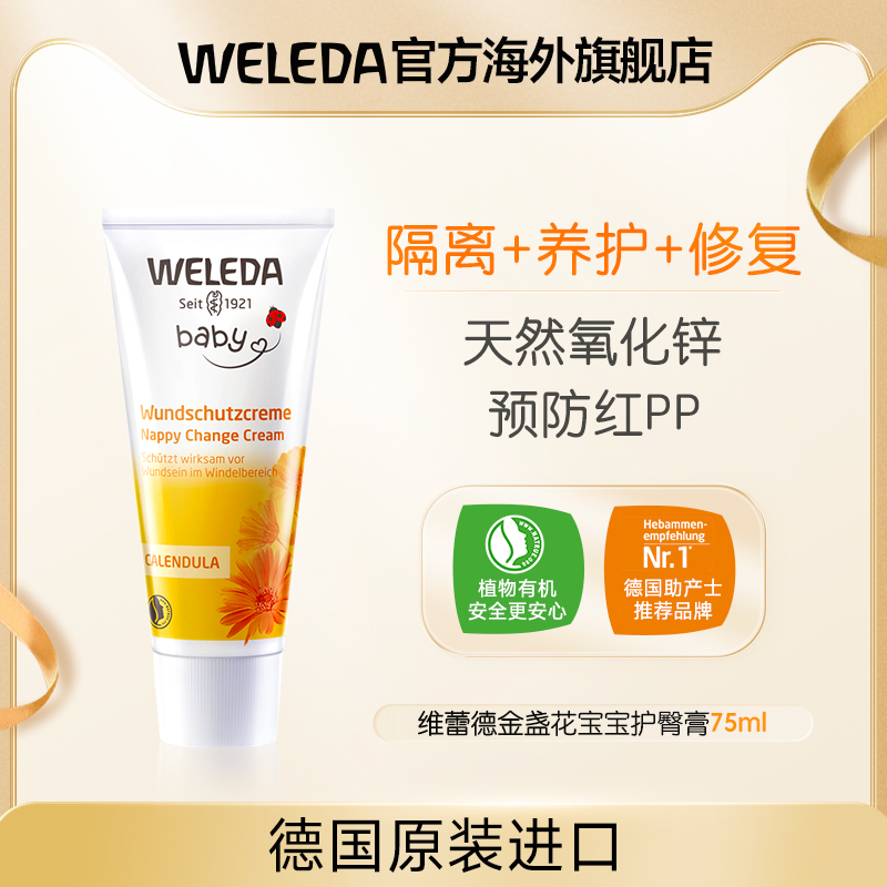 [全新升级]维蕾德护臀膏新生婴儿防红屁股屁屁膏护臀霜金盏花无香