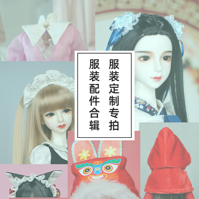 taobao agent Xinyi doll clothing accessories/clothing production special shooting