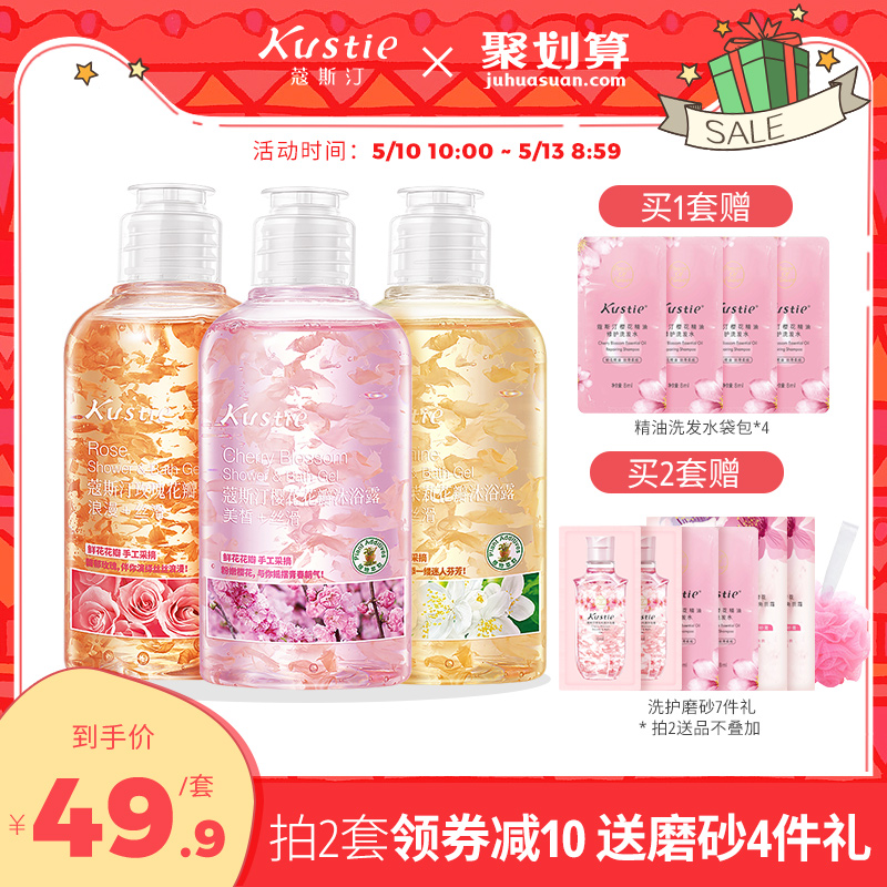 【美妆个护】蔻斯汀沐浴露持久留香女正品官方品牌香水型滋润香体沫浴乳液小瓶