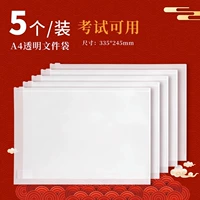 A4 Прозрачный тестовый файл сумка 5.