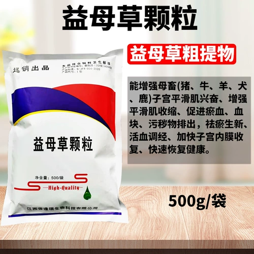 Гранулы Motherwort Sow после родов после родословного кангиу и устранить воспаление и лочию