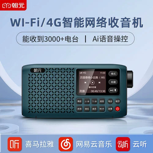 Chaoyuan Lc80 сетевой радио Wi -Fi версии 4G Двойной матч смарт -голос himalayan