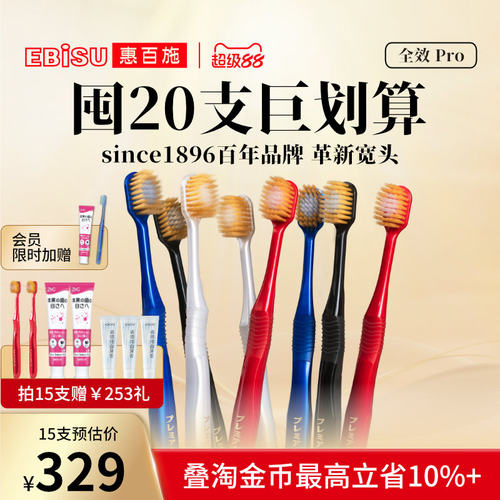 惠百施48孔宽头护龈清洁软毛牙刷成人男女家庭装进口囤货旗舰店