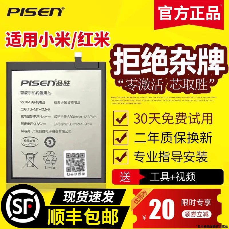 品胜适用小米10电池9 红米note7手机note3官方k20电芯8大容量k30pro正品mix2s电板note8pro mix3原厂10电池6x