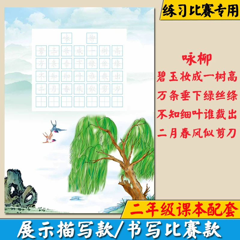Ancient poetry for students, children's stand, calligraphy, copybook, practice