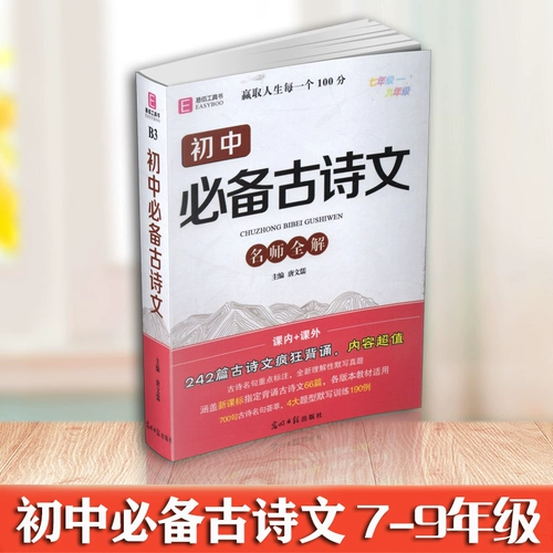 Yi Bai Tools Book of Junior High School Poetry 242 Статья Маленькой книги юниоров Стихой старшей школы знаний понимает, что новые вопросы вступительного экзамена в колледже.