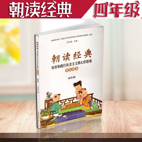 Классическое начальное школа четвертого класса.