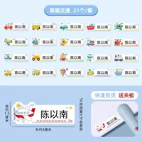 【21 штуки】 Thermal Transfer Name Sticker-Cute Traffic (отправьте фанеру)