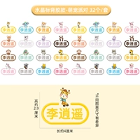 【32 штуки】 Наименовать наклейки на вечеринке (для стиля, поддерживаемого клеем/для водяной чашки)