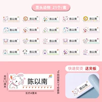 【21 штуки】 Термическое переносное название наклейка наклеек животное (отправить в фанеру)