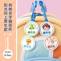 Вышитый название Круг Подвеска-Саншайн вверх стиль мальчиков [4 пакета]