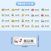 【21 штуки】 Тепловое переносное имя после прохождения трафика