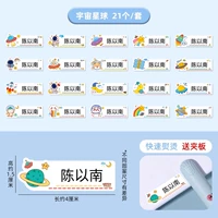 【21 части】 Термическая переносная название наклейка-космическая планета (отправить в фанеру)