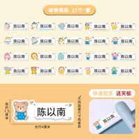 【21 части】 Thermal Transfer Name Sticker-Animal Hug (отправьте фанеру)