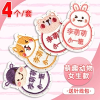 Милая именная наклейка, с вышивкой