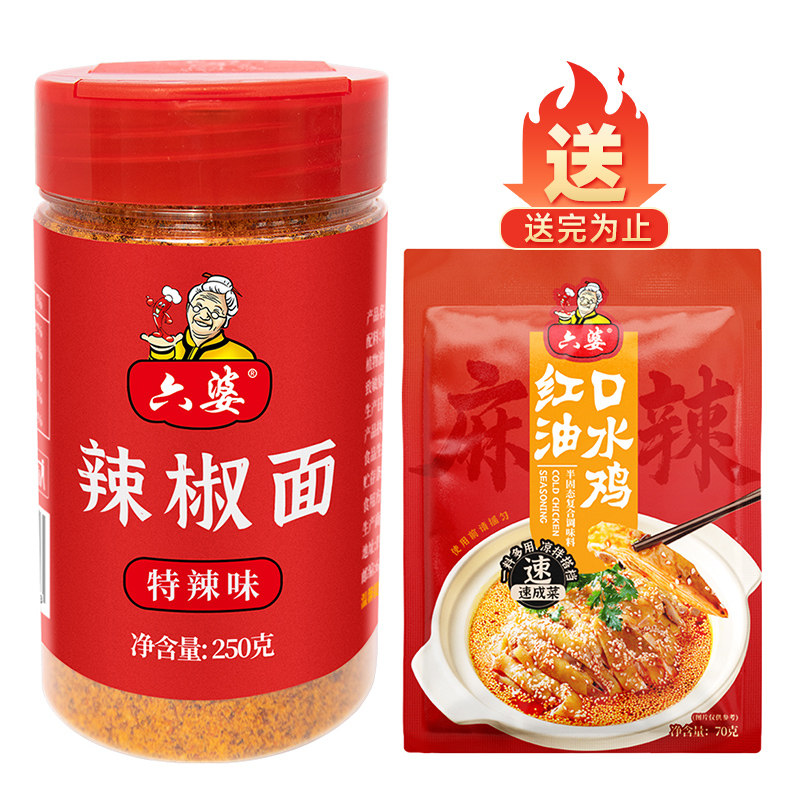 六婆辣椒面250g瓶装干碟四川香辣蘸料火锅蘸料烧烤调料家用