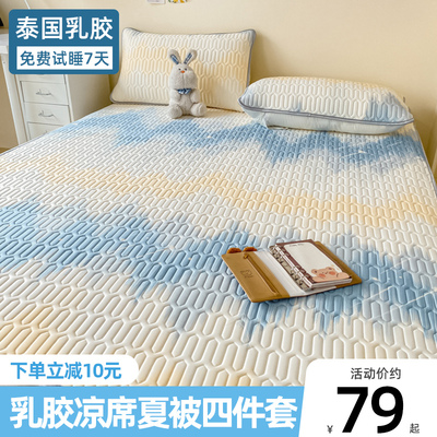taobao agent Latex mats ice silk seat in summer can wash the mat, a student dormitory, single three -piece bed bed, winter and summer dual use