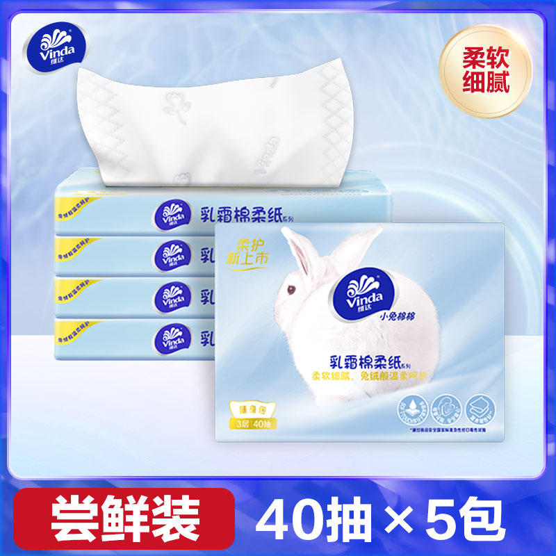 维达 婴儿乳霜棉柔纸 40抽X5包  8.88元包邮（需用券）