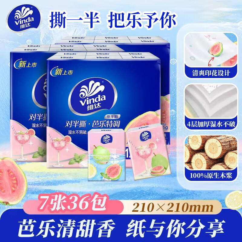 维达手帕纸芭乐特调香味纸巾小包便携餐巾纸4层7片装随身卫生纸 达帕实拍商品图