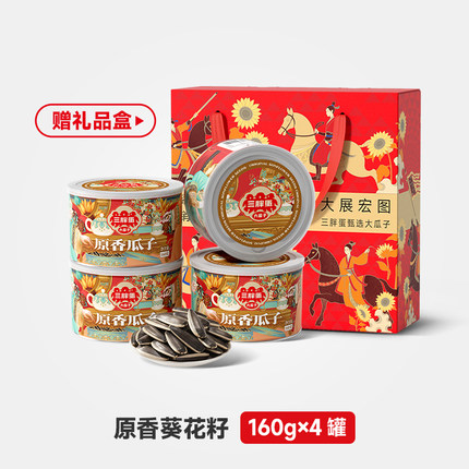 三胖蛋原香味五香味葵瓜子4罐组合礼盒装炒货坚果葵瓜子休闲零食