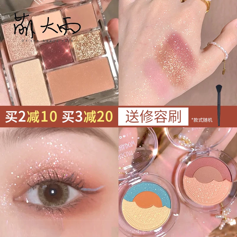 [萌大雨Judydoll橘朵眼影盘酵色七色玩趣12三色四色juduo大地色]