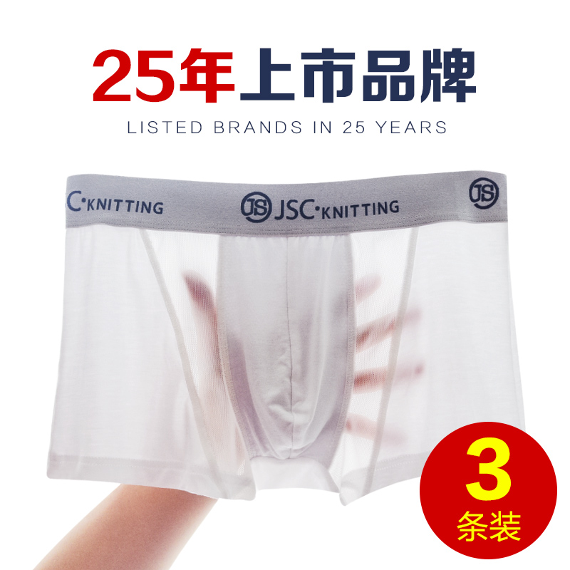 3条上市品牌健盛夏秋季青年男士透气舒适莫代尔短裤纯棉平角内裤