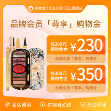 Макияж магазины золото colourfeel老客专属限定购物金充200得230 充300得350