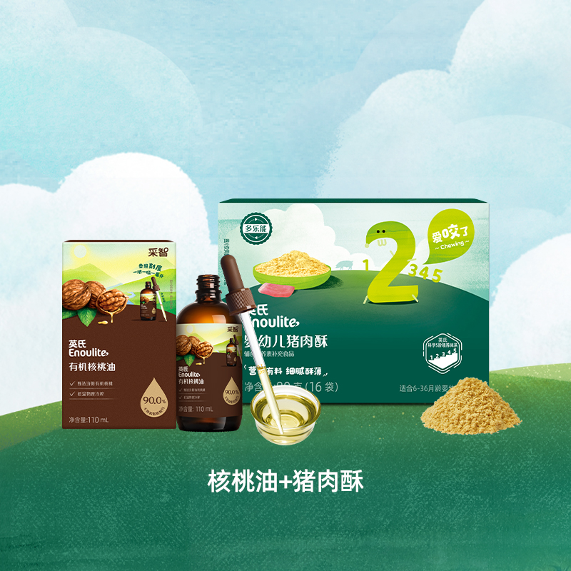 英氏核桃油婴幼儿DHA食用专用有机辅食油儿童宝宝官方旗舰