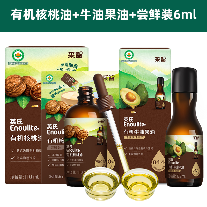 【百补】英氏有机核桃油牛油果亚麻籽婴幼儿专用辅油宝宝官方正品