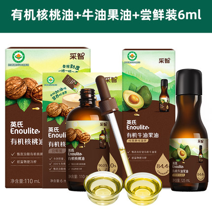 【百补】英氏有机核桃油牛油果亚