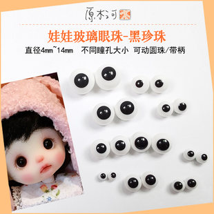 Roguhe River BJD OB11 Doll Glass Eye Dades Accessories Black Pearl can move round eyes to change eyes