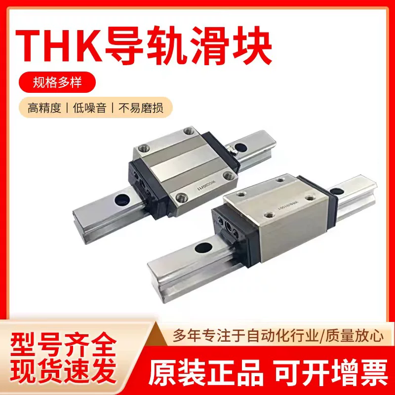 Японская оригинальная линейная направляющая SHS/SSR/HSR15-20-25-35-45A-R-C
