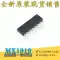 MX1616 MX1919 MX1919H SMD SOP/DIP16 Chip IC điều khiển động cơ DC IC nguồn - IC chức năng