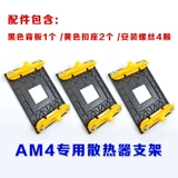 Трубка, радиатор, вентилятор, материнская плата, 4 шт, процессор AMD ryzen, x370, x470