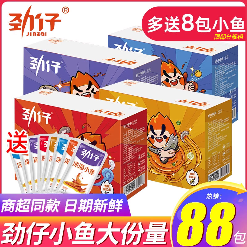 劲仔深海小鱼，混合口味88包，香辣爽口！