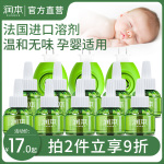 润本婴儿蚊香液无味孕妇儿童电蚊香宝宝专用驱蚊液灭蚊水补充液器