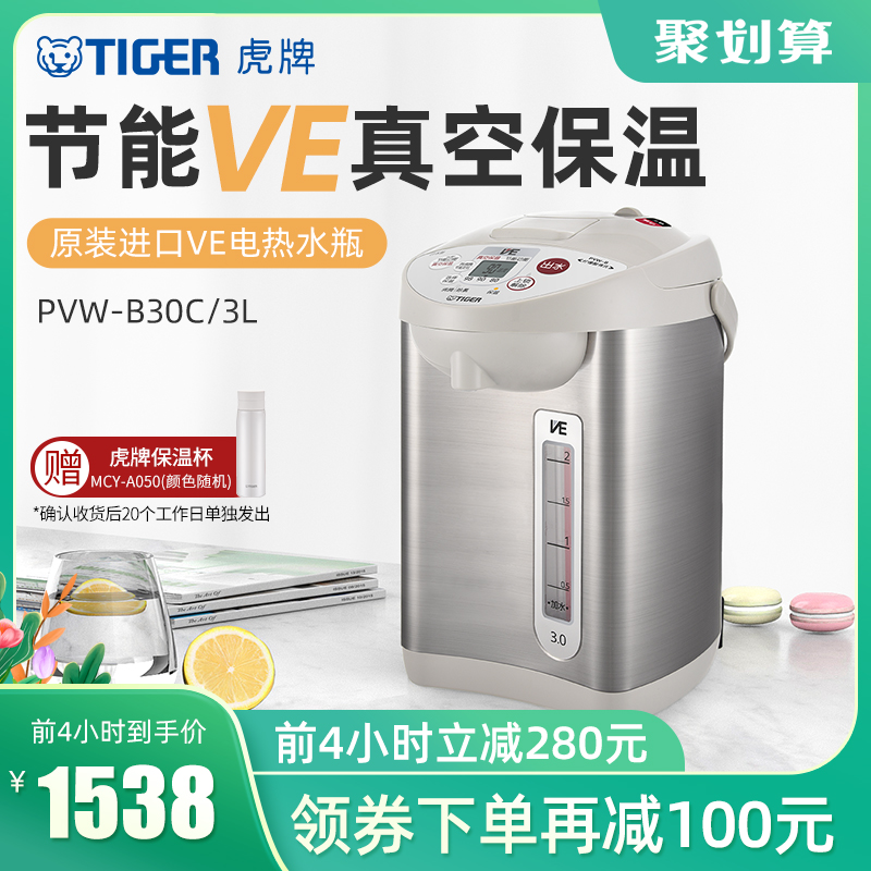 TIGER虎牌 PVW-B30C日本进口VE恒温电热水瓶家用保温一体热水壶3L