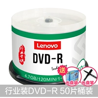 Промышленность DVD-R (50 штук бочек) [отправить светлый карман]+CD Pen