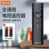 Tafik Universal Remote Delty Intelligent LCD подходит для Skyworth Kangjia Haier TCL Hisense Pioneer Samsung Changhong Letv Kaishou Cool Panda 4k General General Panasonic Sharp