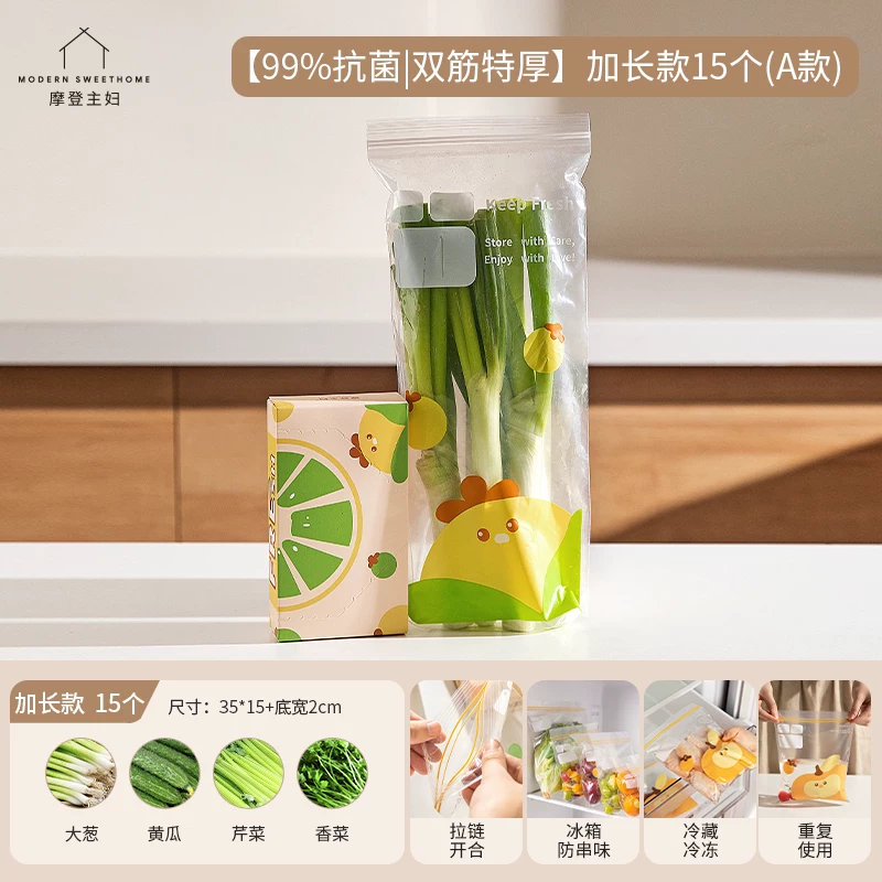 摩登主妇保鲜袋密封袋 加长款15个