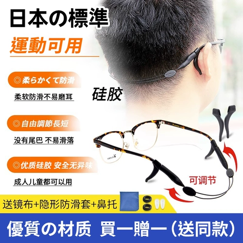 Японские регулируемые очки, нескользящий ремень, серьги, детский ремешок