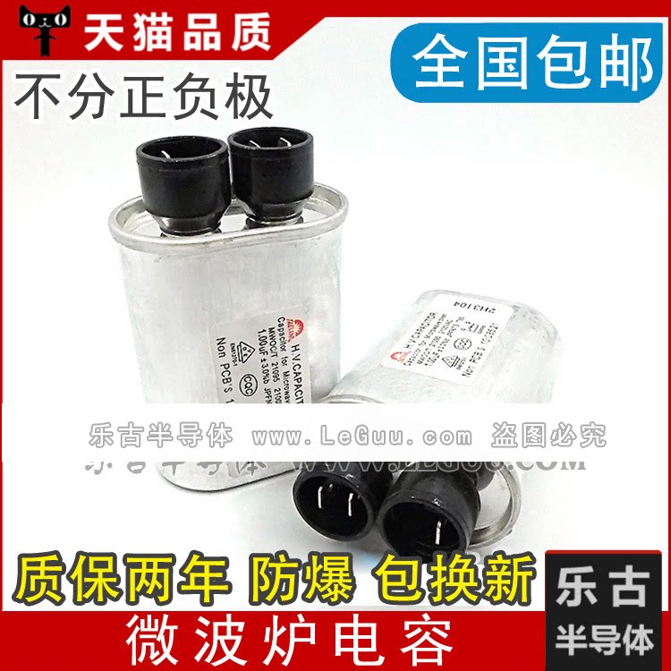 包邮 微波炉电容 1UF 2100V 高压微波炉0.91UF 1.05UF通用电容器